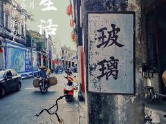 -文昌铺前老街