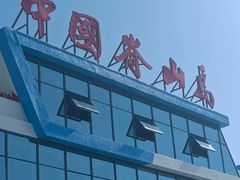 -嵛山岛