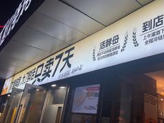 -木屋烧烤(Ipark店)
