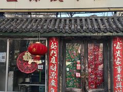 -宝源饺子(麦子店街店)