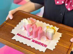 -MONANA蛋糕研究所
