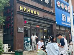 -掌上鲜(南顺城街店)