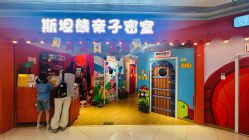 -斯坦熊亲子密室(富力广场店)
