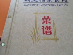 -满堂福素食馆(长阳路店)