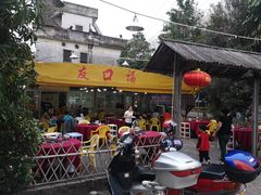 -友口福(大良店)