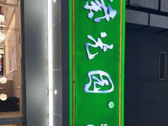 -紫光园·烤鸭(沙河物美店)