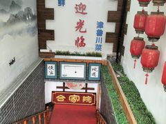 -合家院饭庄(榆关道店)