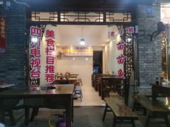 门面-老船夫石锅苗苗鱼·老字号(三道堰总店)