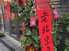-老北京兔儿爷(杨梅竹斜街店)