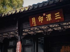-西湖游船