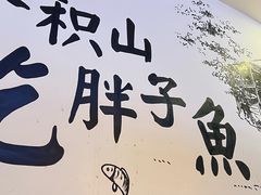 -胖子鱼·油泼甘谷辣子炝活鱼(秦州407店)