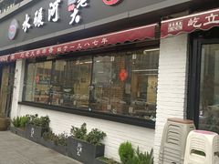 -水碾河刘老大串串香(水碾河路店)