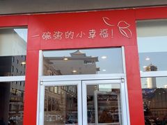 门面-嘉和一品粥(北京西站北广场北恒大厦店)