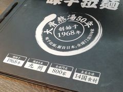 -味千拉面(又一城店)