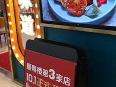 -顺粤楼·粤菜·点心(融创茂店)
