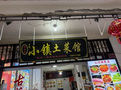 -涵家味土菜馆·徽州一绝臭鳜鱼(三河古镇店)