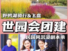 -沉浸北京·团建旅行·密室剧本杀·年会会议轰趴拓展