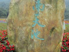 -广州市石门国家森林公园
