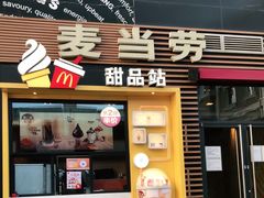 门面-麦当劳(西单明珠店)