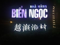 -越海渔村