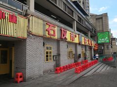 -石灰市老火锅(北滨路店)