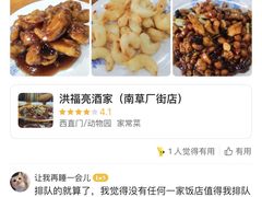 -洪福亮酒家(南草厂街店)