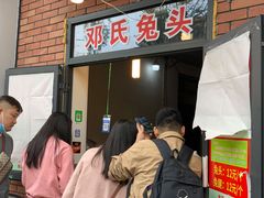 门面-邓氏兔头