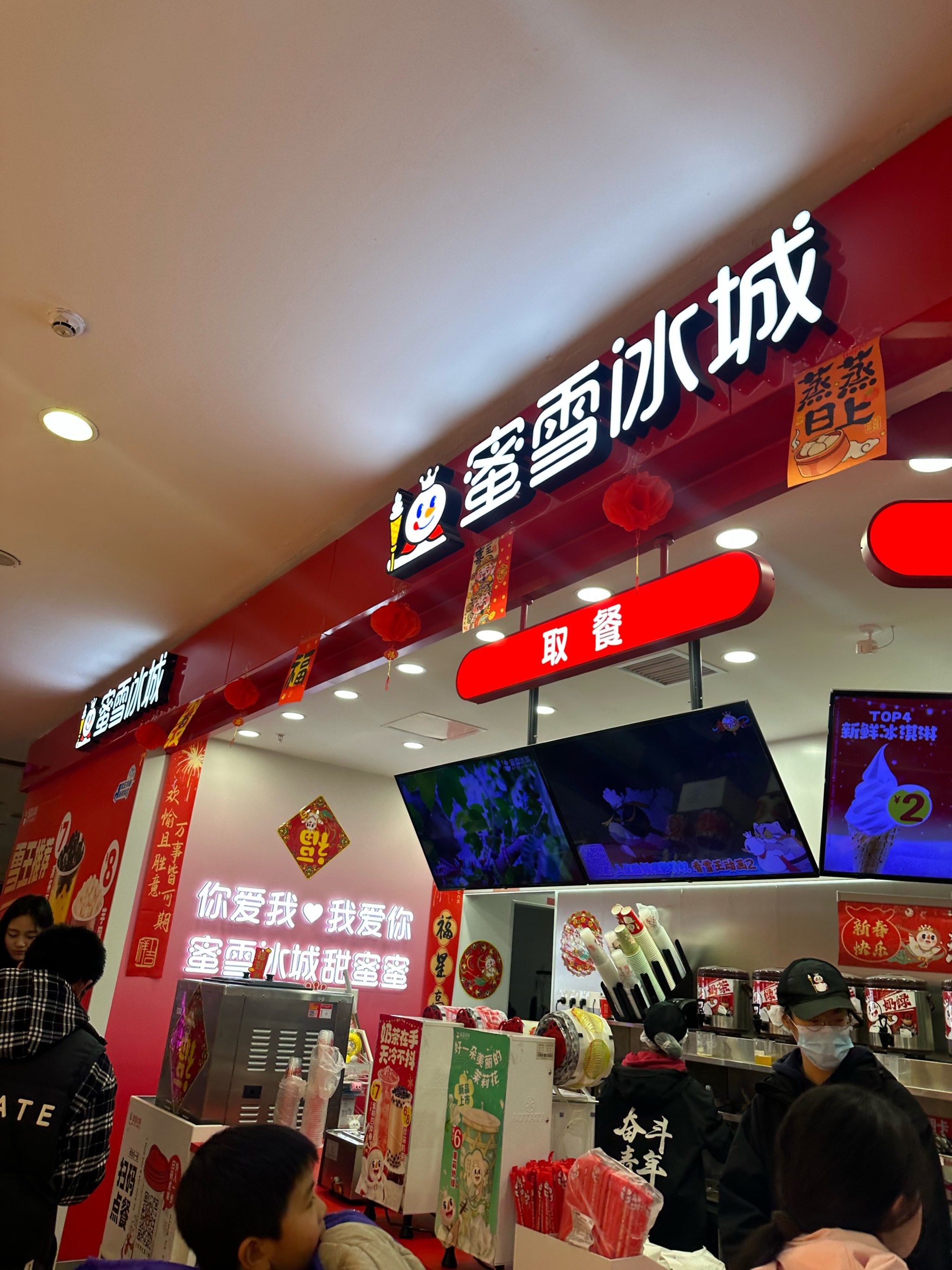 万达蜜雪冰城