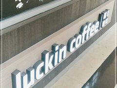-瑞幸咖啡(中环国际广场店)