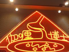 -伽喱博士 Dr.CURRY咖喱饭(太阳宫咖喱店)