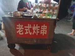 -老式炸串(桓台路小区店)