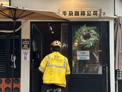 -CowCow其其·牛杂咖啡公司(六运店)