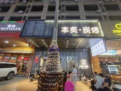 门面-本炙炭烤·蒲烧活鳗料理店(金沙洲店)