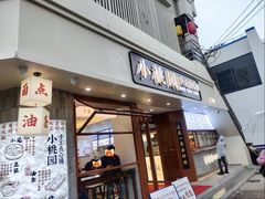 -小桃园·豆浆油条(复兴中路店)