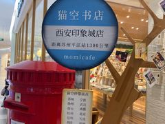 -猫的天空之城概念书店(印象城购物中心店)