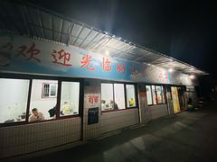 门面-好味家豆米火锅(龚北路店)