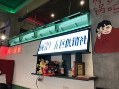 -XiaoJunGan Hotpot 钢管厂五区小郡肝火锅串串香