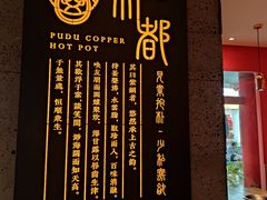 -朴都老北京紫铜火锅(荣成九龙城店)