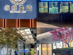 -1718海鲜姿造(苏宁宴请臻选店)