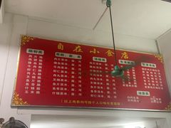 -自园小食店