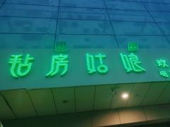 -毡房姑娘·新疆菜·烧烤