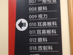 -爱康国宾体检中心(福田分院)