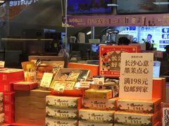 -墨茉点心局(雨花亭凯德店)