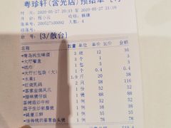 -粤珍轩.创始店.始于2001(含光门店)