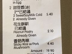 账单-四海豆浆(Irvine)