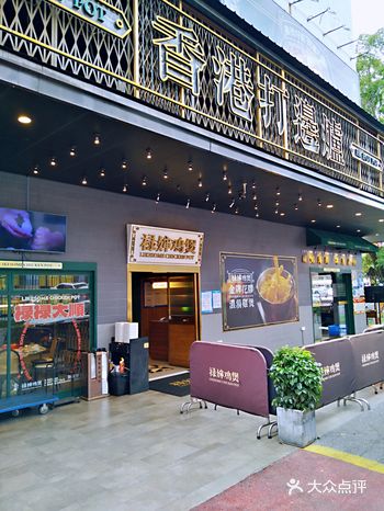 吃过这么多鸡煲，发现这家港式风味的禄婶鸡煲真是宝藏店