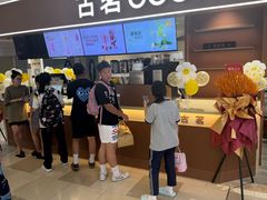 -古茗(湖里五缘湾天虹店)