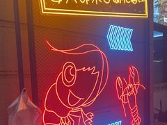-小田油焖小龙虾(双井店)