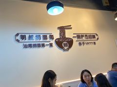 -明叔捞面
