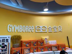 -金宝贝早教(南山花园城店)